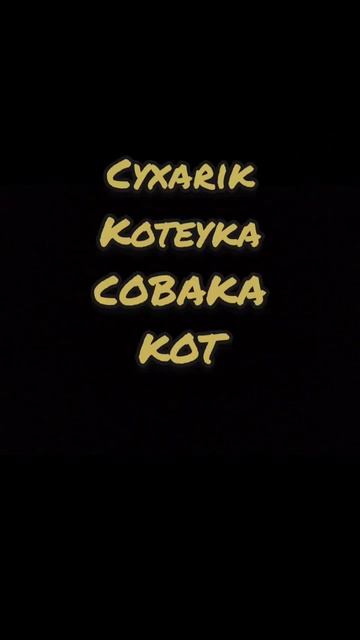 никнеймы в роблоксе на русском языке 😏2ч.#реки #хочувр смотреть онлайн