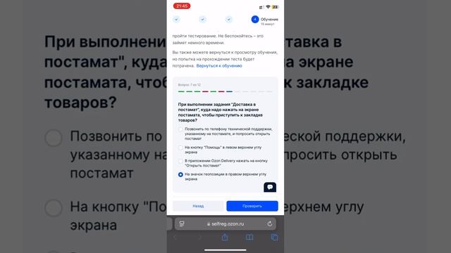 Тест на курьера OZON Delivery/ вози Ozon