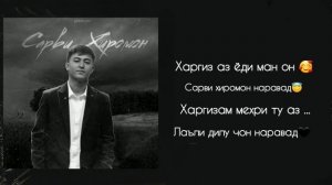 Бастер-Сарви хиромон наравад. Руз мешава сиёх.