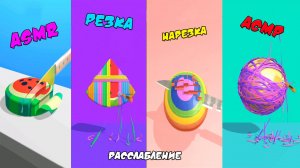 ASMR РЕЗКА Нарезка 😊 | АСМР Массаж для ушей |😜 Успокаивающее РАССЛАБЛЯЮЩЕЕ ВИДЕО