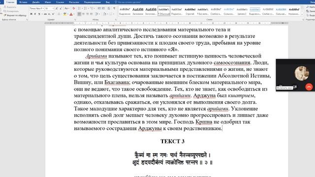 Бхагавад-гита катха (Глава 2, 1-10)