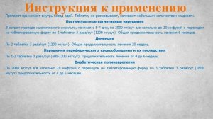 Актовегин (таблетки): Инструкция по применению