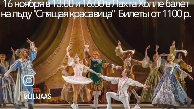 Балет на льду «Спящая красавица