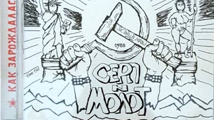 Рок-группа "ЭВМ". "Серп и Молот!", 1988г. смотреть онлайн
