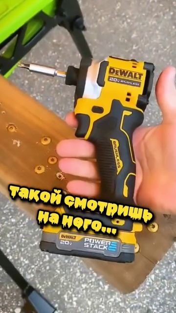 DeWalt купил прикол смотреть онлайн