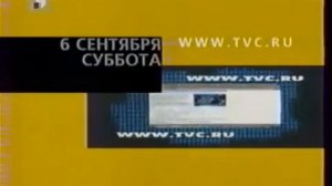 Конец программы передач и заставка (ТВЦ, 06.09.2003) — Звук?