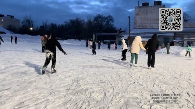 Массовые катания. Стадион Юность Г. Балахна. Мкр. Правд смотреть онлайн