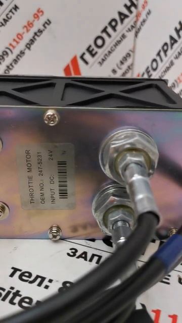 Регулятор оборотов двигателя 247-5231 CAT 320B