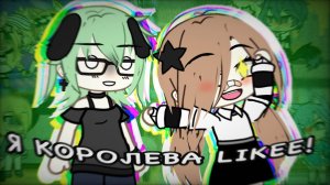 🤯ПОЛНЫЙ ТРЕШ...❤️//Реакция на мини фильм« Лайкер» Гача лайф//Gacha life