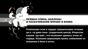 Мастер Ван Линь Ба Дуань Цзин или 8 кусков парчи