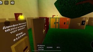 Домофона роблокс тест универсальный ключей