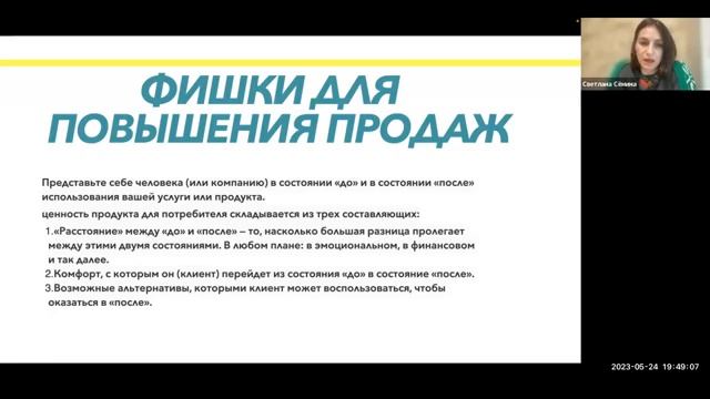 Светлана Семина. _Как перестать бояться продавать свои продукты или услуги смотреть онлайн