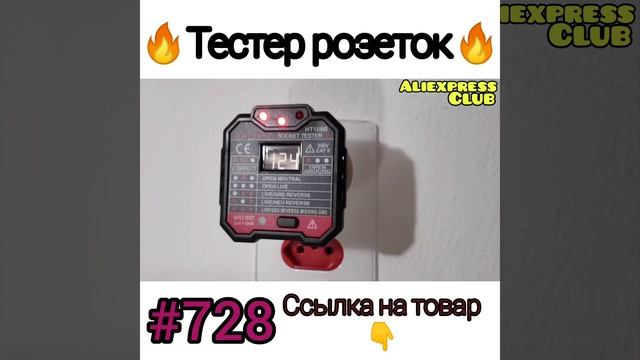 Тестер розеток. #shorts смотреть онлайн