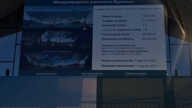 Международный Аэропорт Мурманск