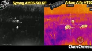 Сравнение двух тепловизионных прицелов на 640 матрице S
