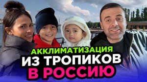 Акклиматизация в Росcии людей из тропиков проходит успешно