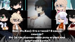 Реакция Лисов(+Ичиро) на Эндрю как Дазай | 1/3 | AFTG | AU |