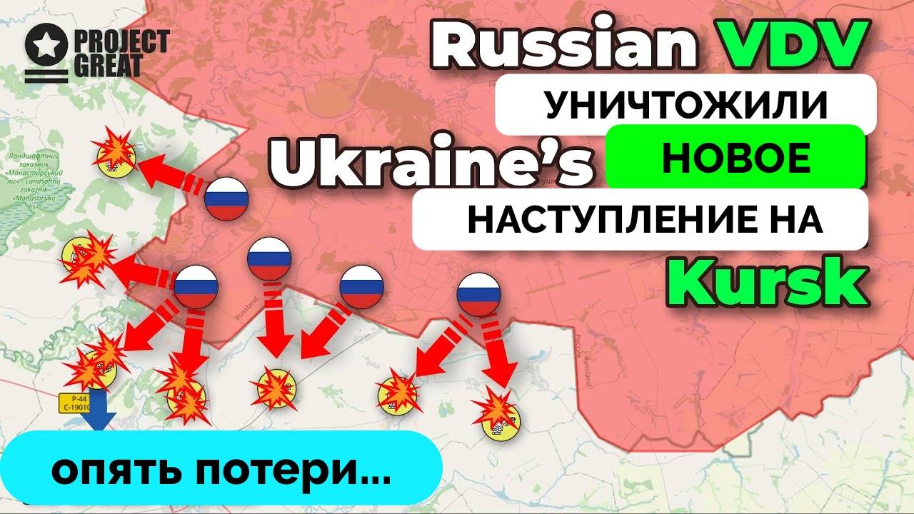 Успех: Новое Наступление Украины В Курской Области, Россия Смогла Отразить Атаку Бронетехники | UPDA смотреть онлайн