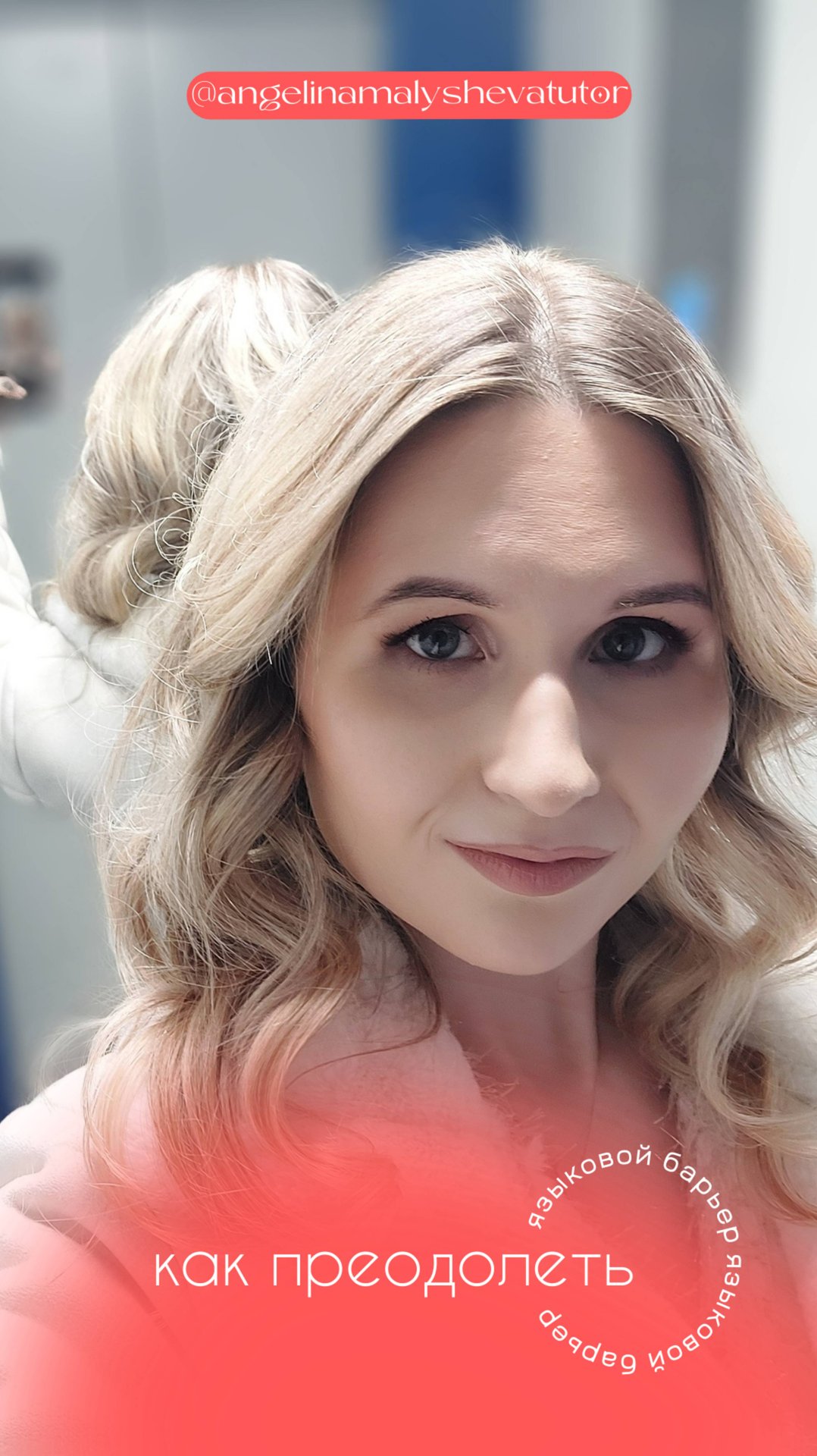 Как преодолеть языковой барьер?🤔