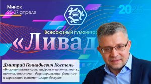 «Блокчейн технологии,  цифровые валюты, коины, токены, децентрализация финансов» — Костень Д. Г.