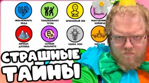 [T2x2 СМОТРИТ Все самые известные неразгаданные тайны за 11 минут] СТРАШНЫЕ ТАЙНЫ