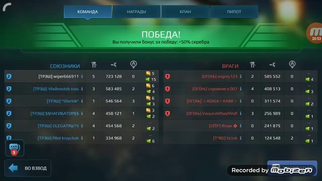 War Robots, взвод, Ареса ускорил на 12 ур, далее