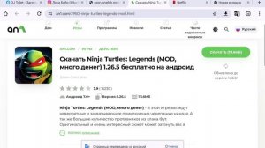 Как скачать взломанную версию черепашек-ниндзя  и как