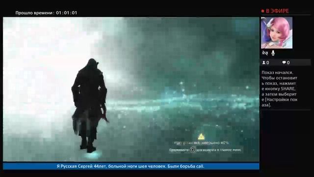 Прямой показ PS4 от zvezga-g-poilce, assassin's борьба смотреть онлайн
