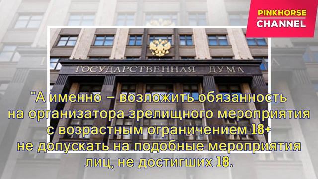 Комитет ГД поддержал поправки в закон о защите детей о