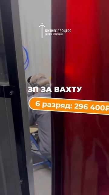 Ищем электрогазосварщика РД! Работа вахтой смотреть онлайн