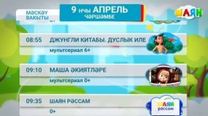 Программа передач на ыртан (Шаян ТВ, 09.04.2025)