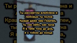 она снова влюблена  - текст песни, дикие танцы