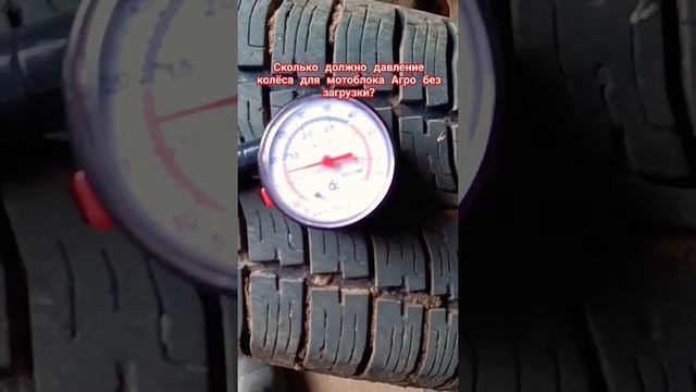 Сколько должно давление колёса для мотоблока Агро? шт? смотреть онлайн