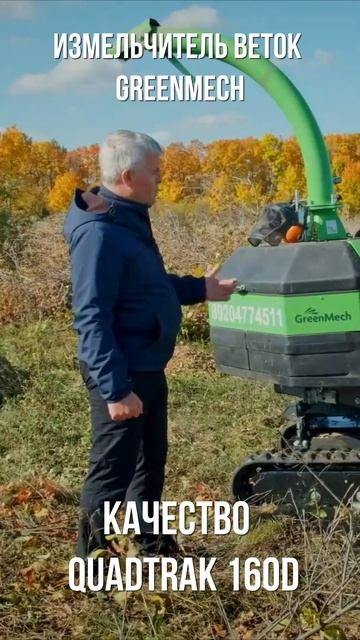 Greenmech Качество во всем #арбористика #измельчитель #greenm смотреть онлайн