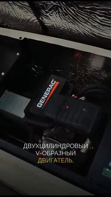 Газовый генератор: Generac для электроснабжения смотреть онлайн