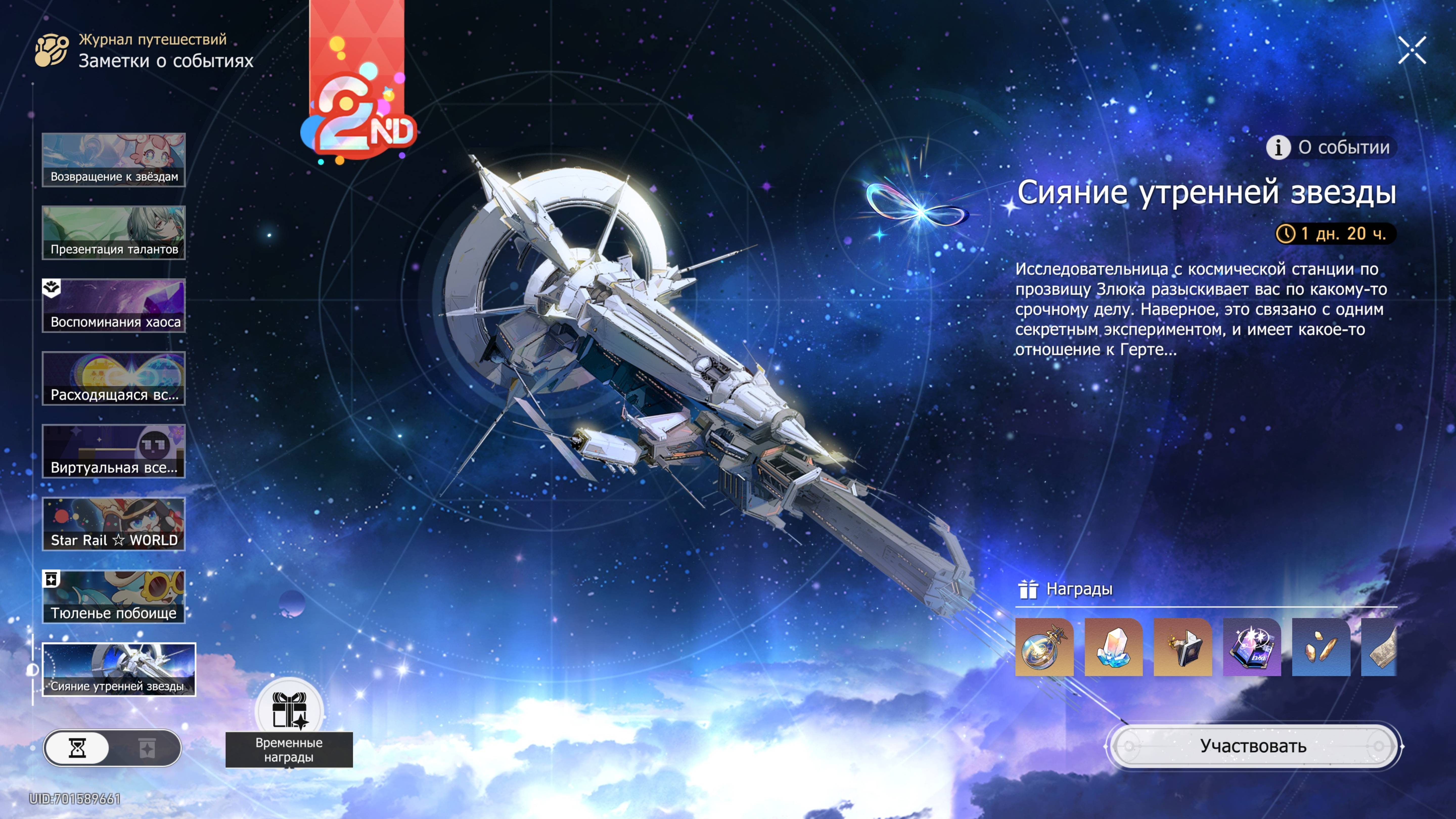 Honkai: Star Rail - Сияние утренней звезды смотреть онлайн