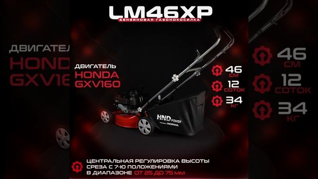 Газонокосилка HND LM46XP смотреть онлайн