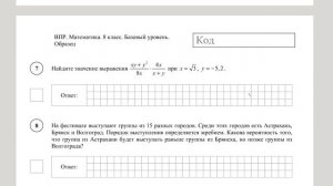 ВПР 8 класс математика 2025