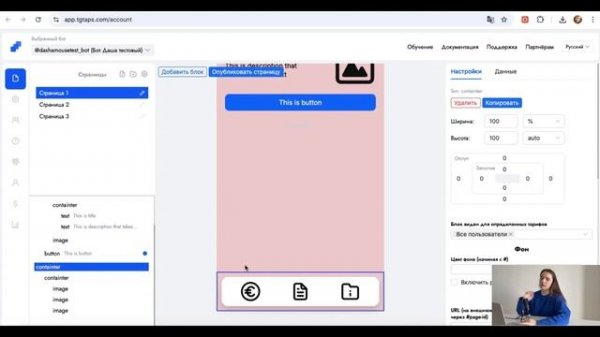 TgTaps (Telegram Mini Apps) | Как создать нижнее меню?