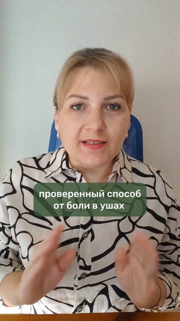 Боль в ушах? На ватные турундочки, капните на них 1 капл смотреть онлайн