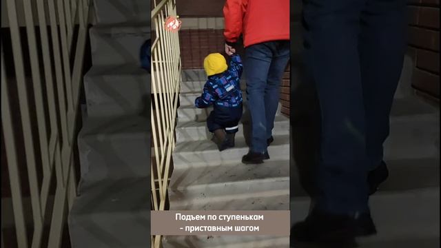 Подъем и спуск по лестнице, освоение малышами смотреть онлайн