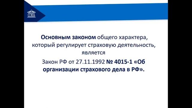 Тема 4. Юридические основы страхования смотреть онлайн