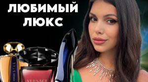 ЛУЧШИЙ ЛЮБИМЫЙ ЛЮКС