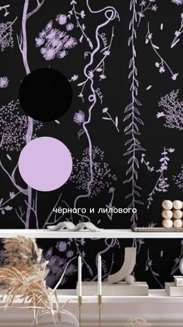 Черные обои идеально подходят для создания современн?