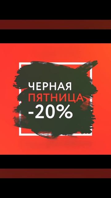 Чёрная пятница в честь моего Дня Рождения 💗 смотреть онлайн