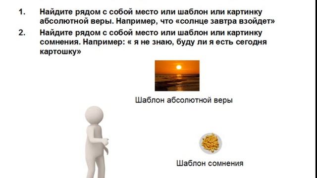 Увеличение веры в достижимость желаемого