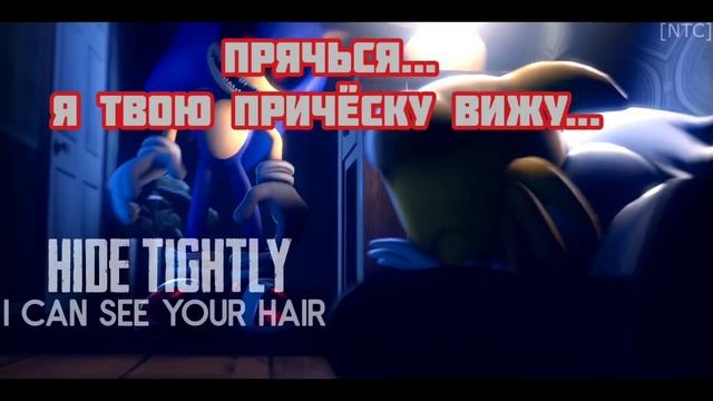 sonic exe. песня " hide and seek".русский текст смотреть онлайн