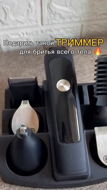 Такое приобретение точно оценит ваш мужчина💥 Тримме? смотреть онлайн