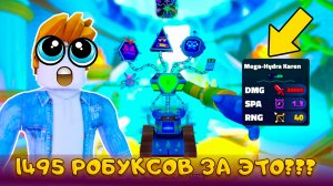 ДАЖЕ НЕ ДУМАЙ ПОКУПАТЬ НОВЫЙ EXOTIC KAREN В SPONGEBOB TOWER DEFENSE