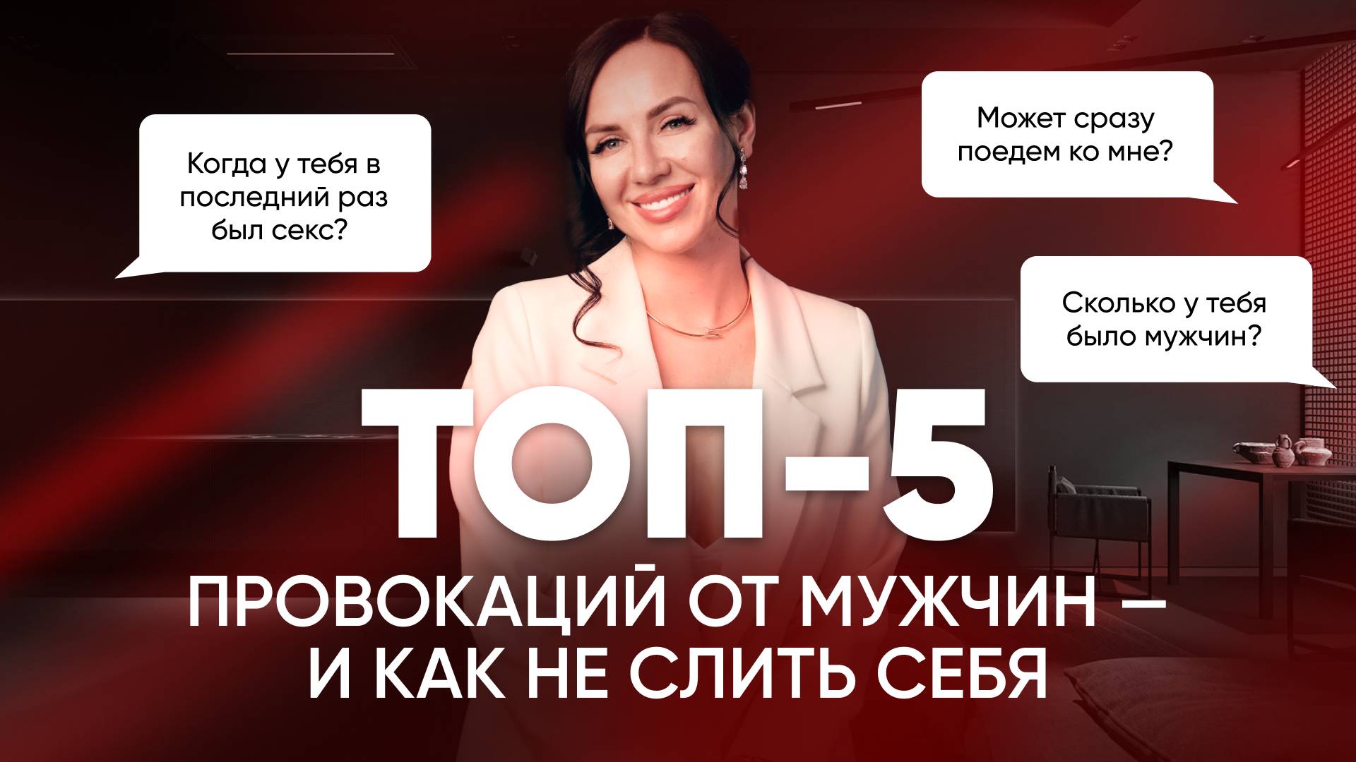 «ТЫ ЧТО, МЕРКАНТИЛЬНАЯ?»: как отвечать на неудобные вопросы мужчин? смотреть онлайн